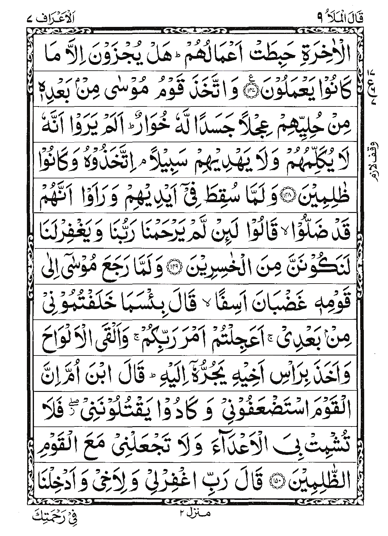 Surah Al-A'raf Page 26